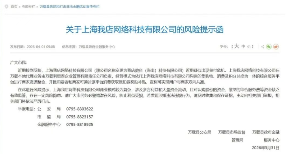 “我店数科”暴雷实锤，3000万会员打水漂！总部人去楼空！插图3