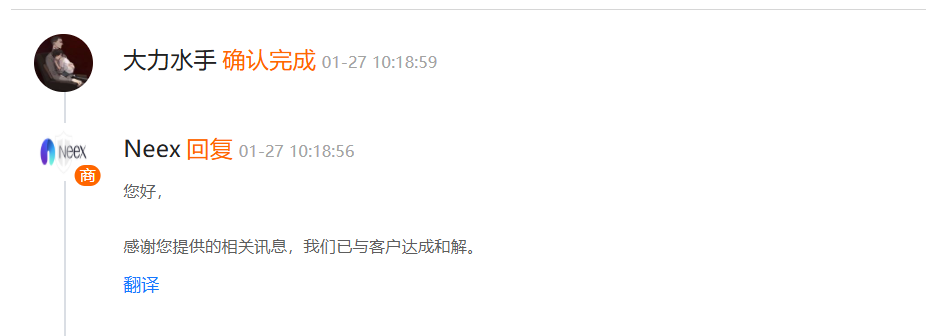 Neex黄金交易盈利却被禁止出金?从禁止出金到资金到账,斑马投诉助力用户成功维权插图1 Neex黄金交易盈利却被禁止出金?从禁止出金到资金到账,斑马投诉助力用户成功维权插图1