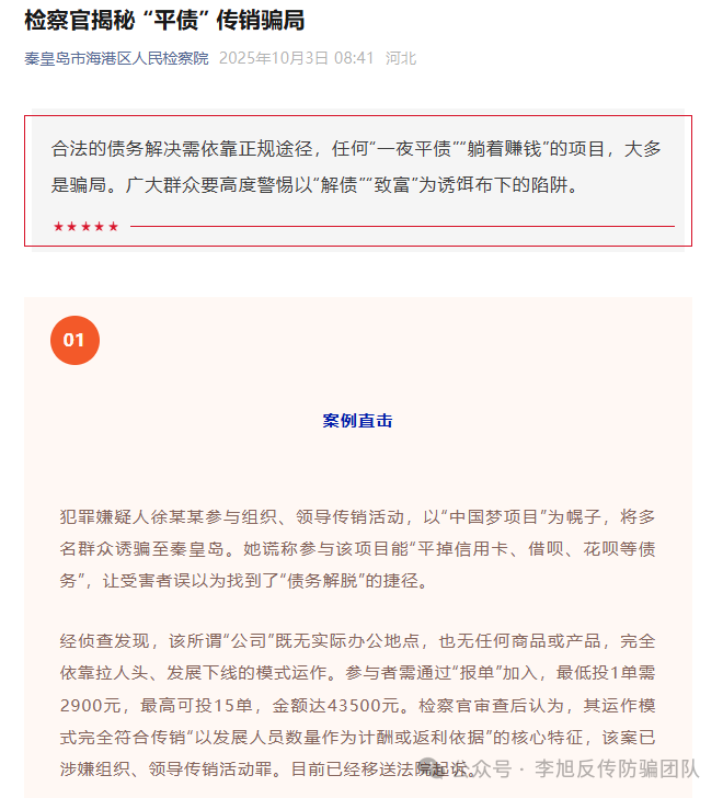 为什么国家不会专门针对“中绿平债传销”在中央新闻或国家层面发言?你早该知道的5个真相!插图4 为什么国家不会专门针对“中绿平债传销”在中央新闻或国家层面发言?你早该知道的5个真相!插图4
