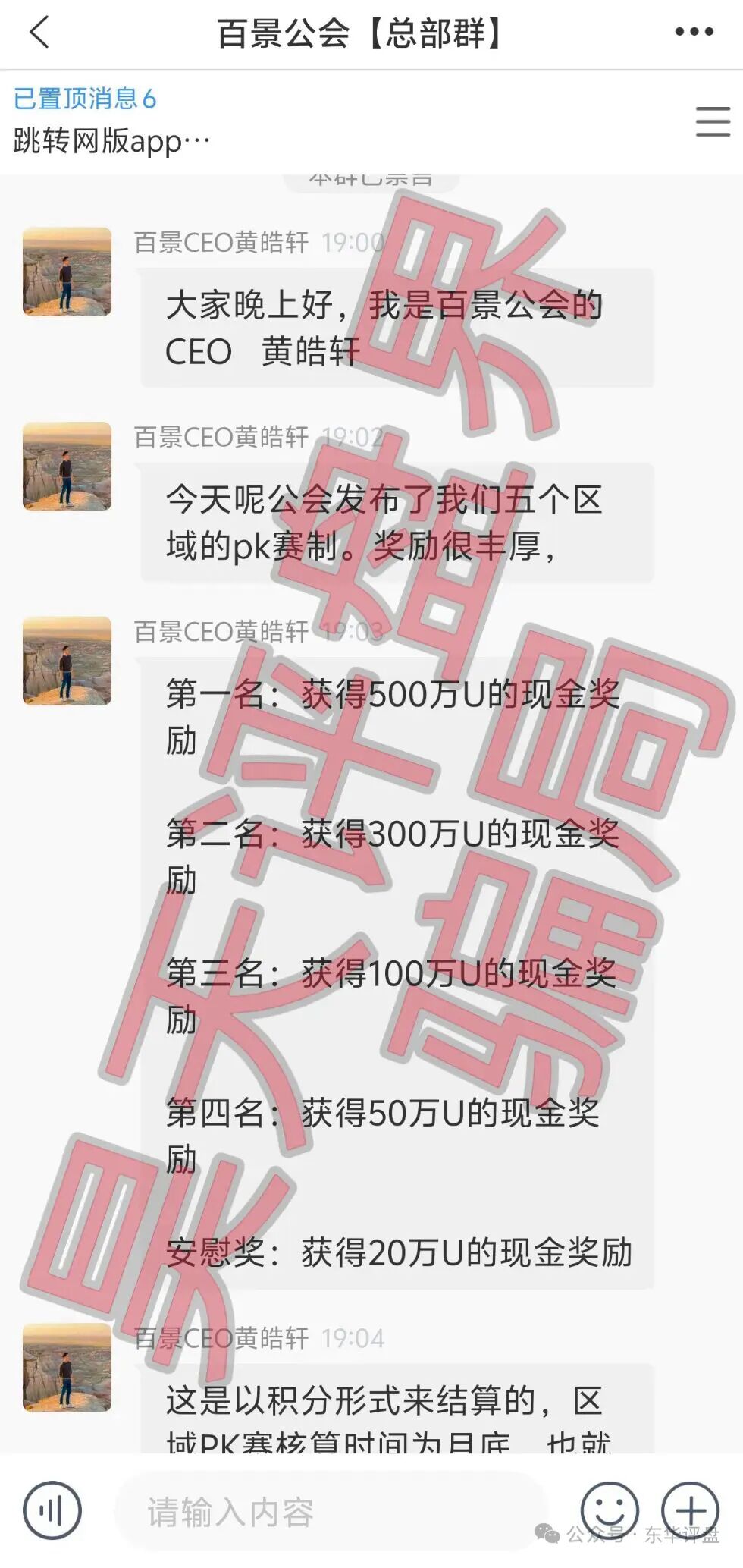 【曝光】这几天已经崩盘跑路和即将崩盘跑路的20个资金盘骗局,大家看见一定要远离!—昊天评盘界插图11 【曝光】这几天已经崩盘跑路和即将崩盘跑路的20个资金盘骗局,大家看见一定要远离!—昊天评盘界插图11
