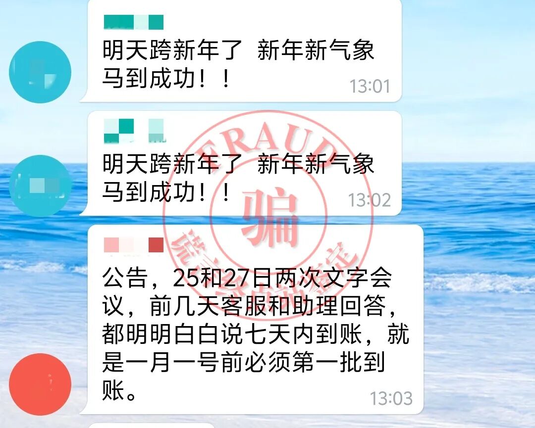【智天百谎312】元旦噩梦!一周内十亿到账成泡影!智天交易所又延期了!四大骗术连环攻击!插图6 【智天百谎312】元旦噩梦!一周内十亿到账成泡影!智天交易所又延期了!四大骗术连环攻击!插图6