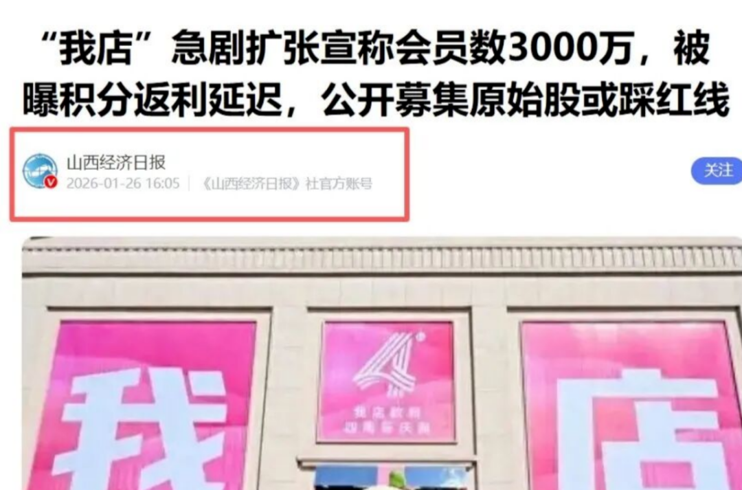 “我店数科”彻底崩盘，3000万会员血本无归，总部人去楼空！插图