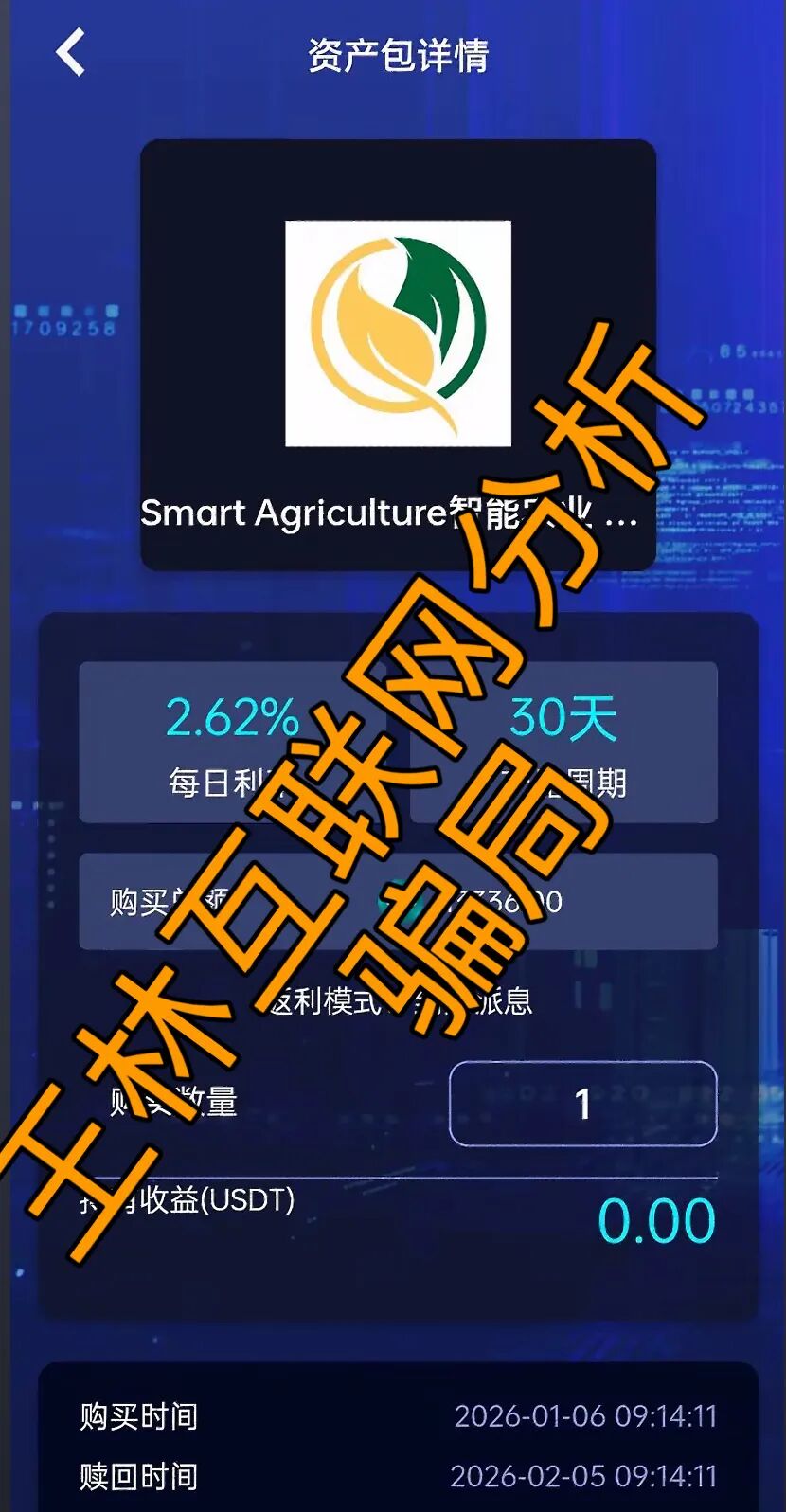 1月6日“别碰！这些都是资金盘诈骗项目，有些已经跑路，别被骗了！插图2