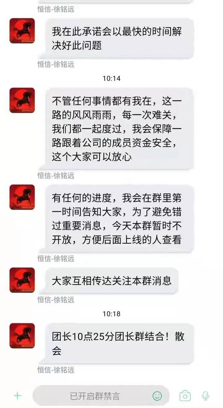 【流动未来】恒信集团全面崩盘 受害会员该如何要回自己的血汗钱？插图3