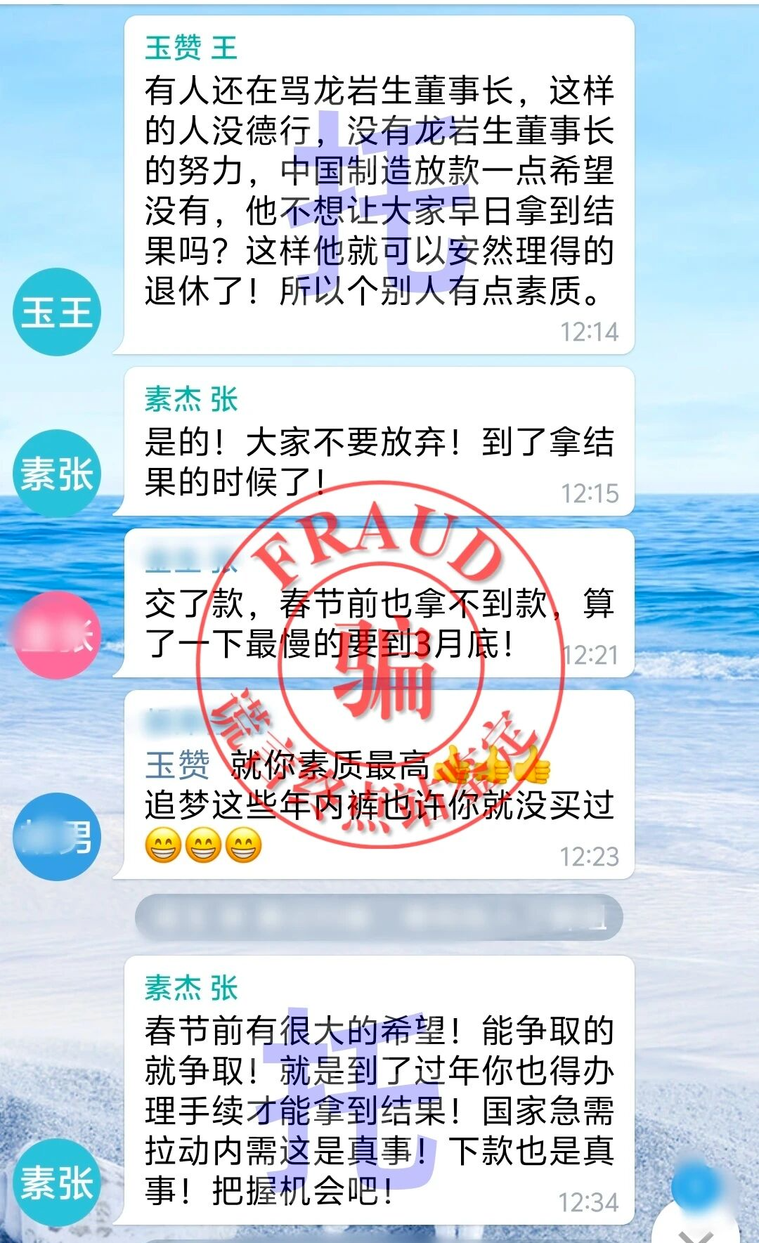 【中国制造2025】(25)2月1日，颗粒无收，还交打款费！三期骗局第十一次收割了！插图9