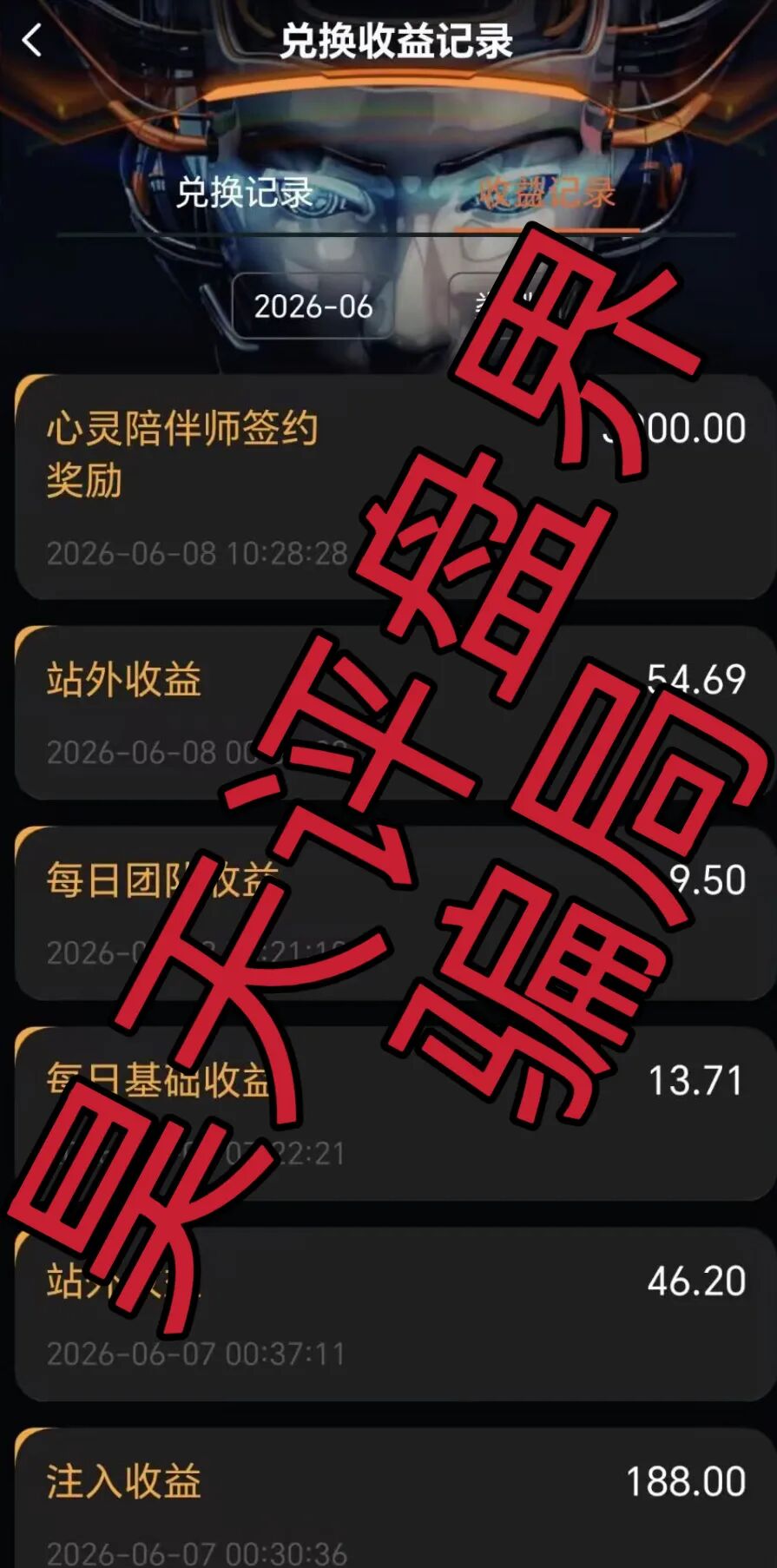 启元AI分身分红类资金盘骗局，已经开始单割，会员提现3天不到账，操盘手圈钱过亿，即将崩盘跑路！插图4