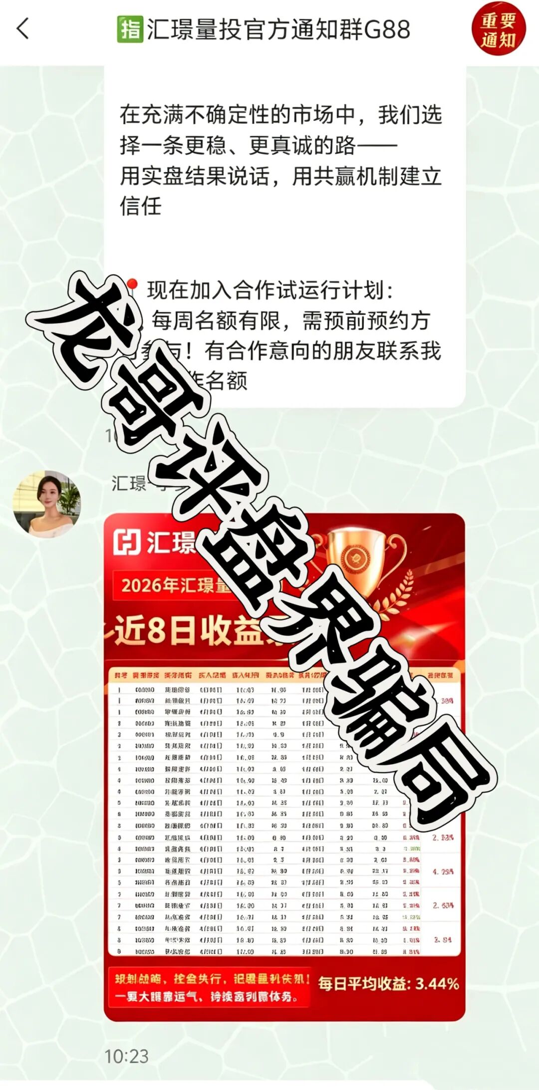 汇璟量化(汇璟量投)股票带单类资金盘骗局,大量单割会员,崩盘在即!插图1 汇璟量化(汇璟量投)股票带单类资金盘骗局,大量单割会员,崩盘在即!插图1