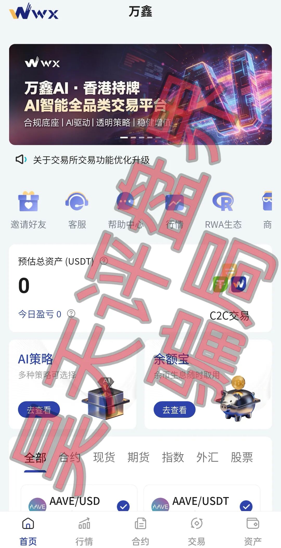 万鑫智投带单类资金盘骗局，是一个柬埔寨园区诈骗项目，高度预警，即将崩盘跑路！