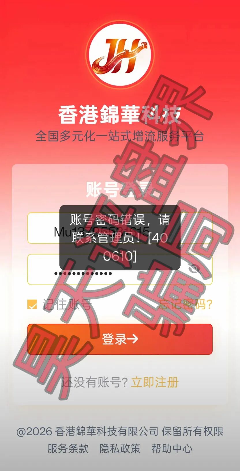 康克-STARLNK带单类资金盘骗局，已经开始单割，操盘手另一个盘香港锦华传媒已经崩盘，高度预警，速度撤离！—昊天评盘界插图5