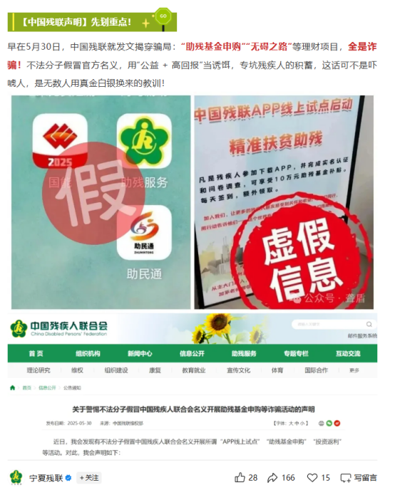 又跑路了？套牌APP“助残服务”“富汇”等卷款消失，这些APP正在收割你的钱包，已有多人血本无归！插图2