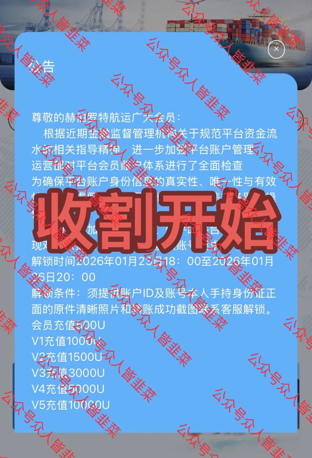 假冒的“赫伯罗特航运”崩盘跑路，骗子正在二次收割，别送钱，赶紧撤！