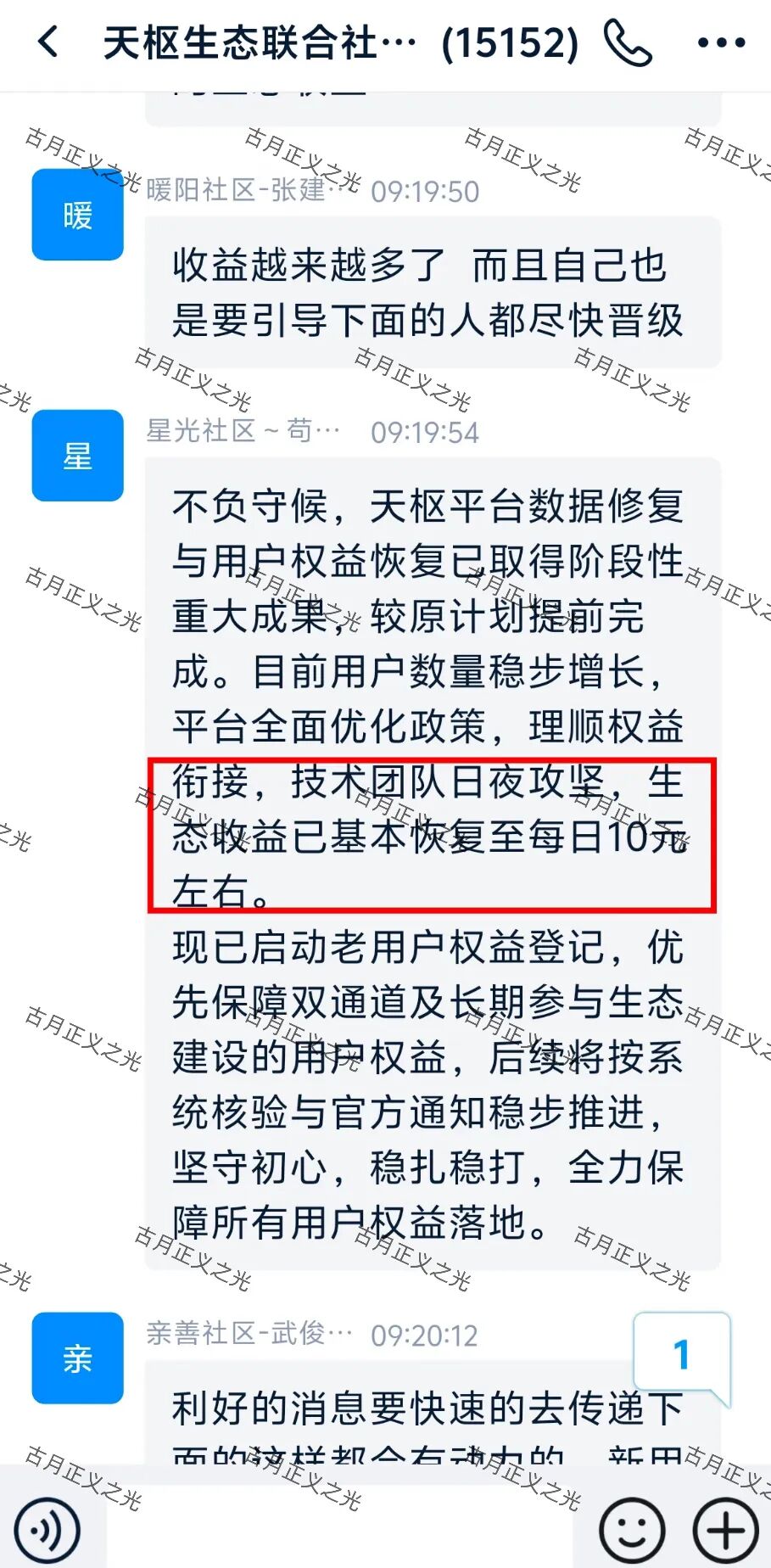天枢生态app典型的分红类资金盘骗局,会员5万多人,泡沫已大,月底前肯定是要崩盘跑路了!插图2 天枢生态app典型的分红类资金盘骗局,会员5万多人,泡沫已大,月底前肯定是要崩盘跑路了!插图2