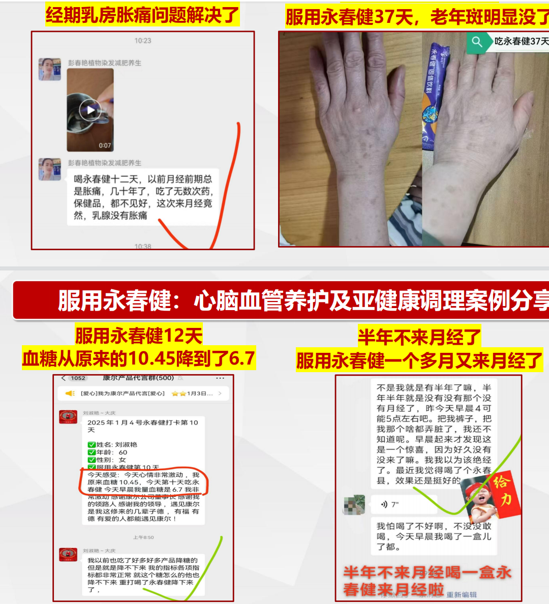 揭露“青岛康尔”宣传的“永春健”固态饮料涉嫌夸大宣传!插图5 揭露“青岛康尔”宣传的“永春健”固态饮料涉嫌夸大宣传!插图5