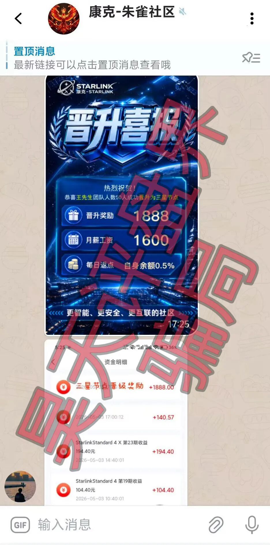 康克-STARLNK带单类资金盘骗局，已经开始单割，操盘手另一个盘香港锦华传媒已经崩盘，高度预警，速度撤离！—昊天评盘界插图4
