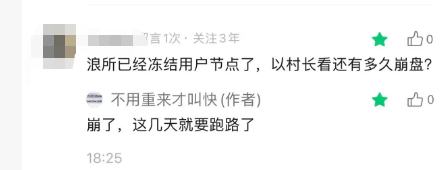 又一交易所崩盘信号出现！冻结用户节点，暂停保险赔付，websea浪所要凉了？插图1