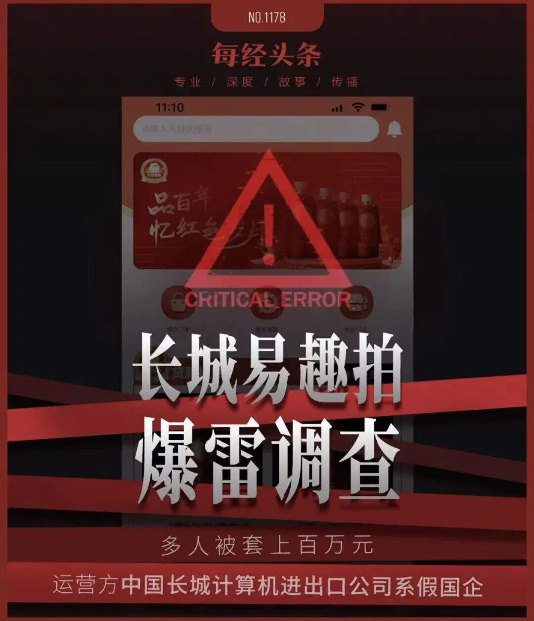“长城易趣”烂尾，“云界汇”趁虚敛财！！插图1