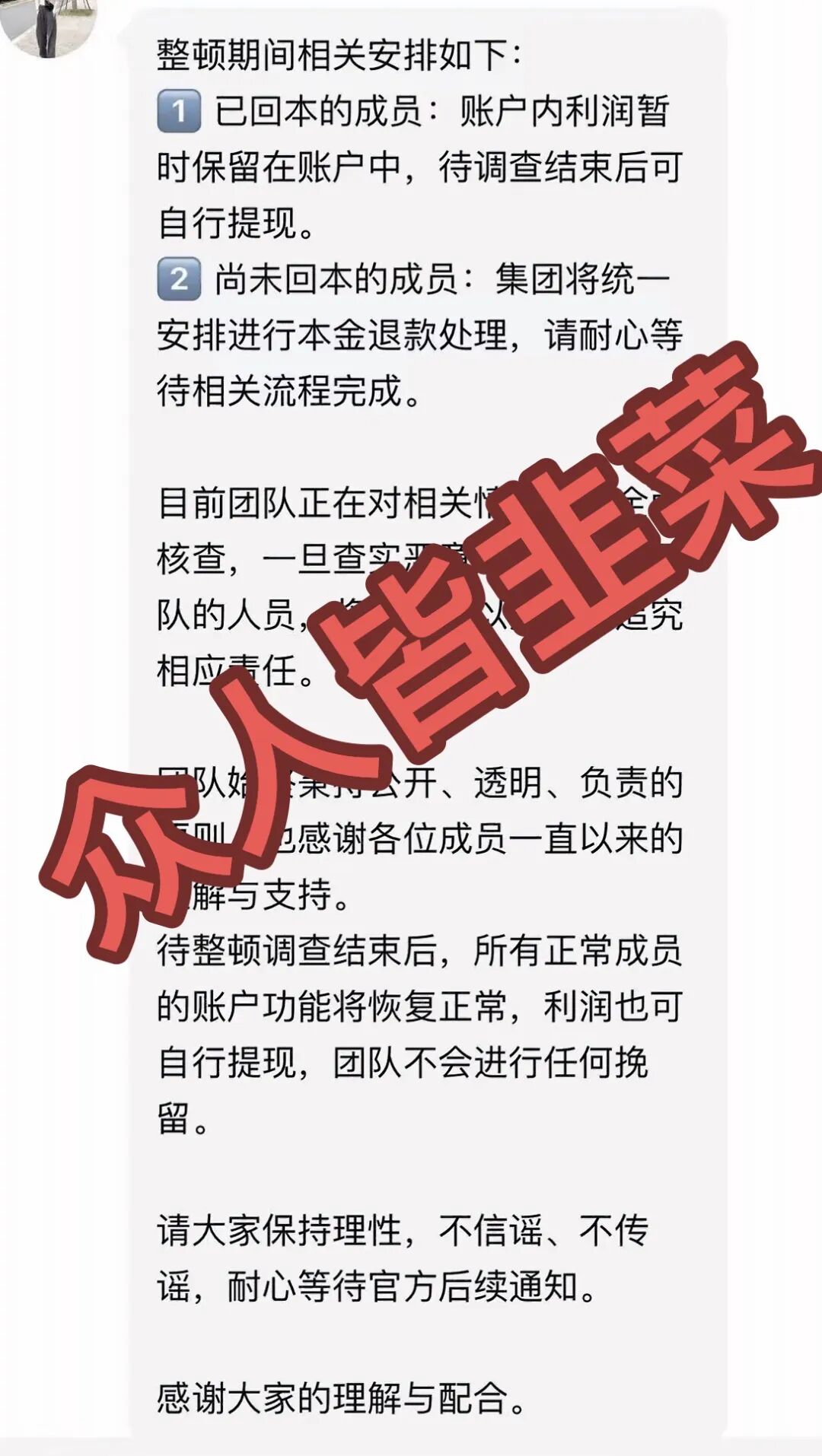 又崩盘了！这3个项目都是骗局，有团队上千人被收割，别再被骗了，赶紧远离！插图2