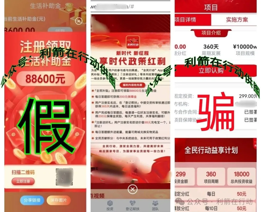 这8个项目都是诈骗！有的刚上线骗钱来了，大家要小心了！插图7