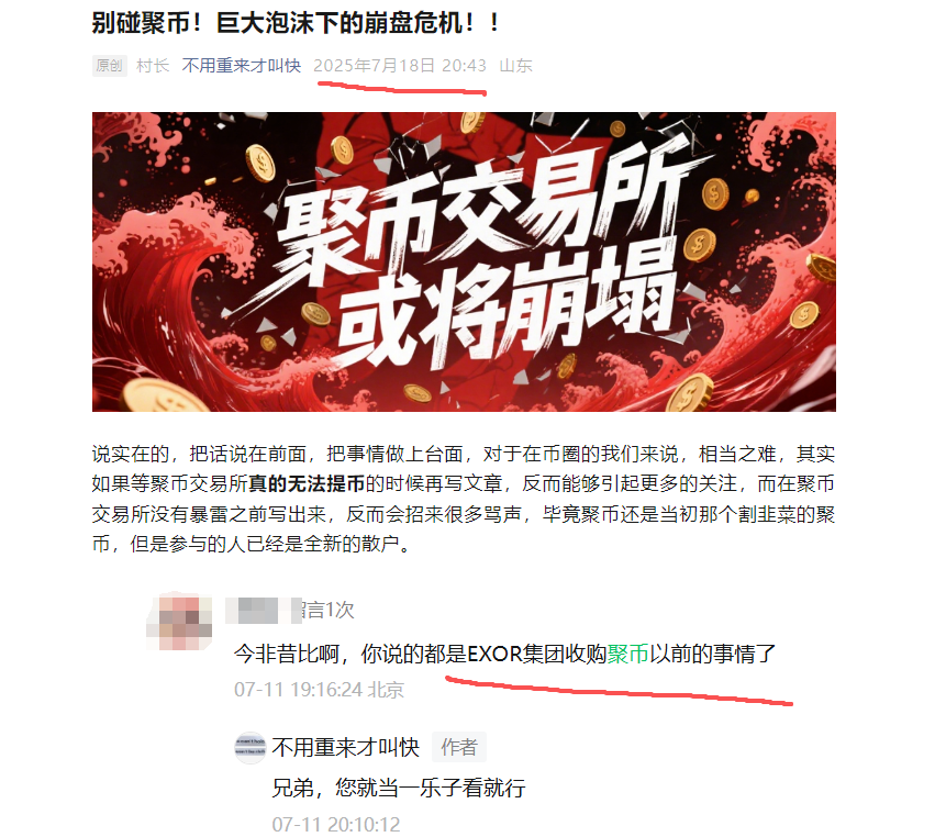 崩盘!这一虚拟币交易所全面锁死提现,警方现已立案,还上了抖音热搜!涉案百亿!十几万用户血本无归!插图2 崩盘!这一虚拟币交易所全面锁死提现,警方现已立案,还上了抖音热搜!涉案百亿!十几万用户血本无归!插图2