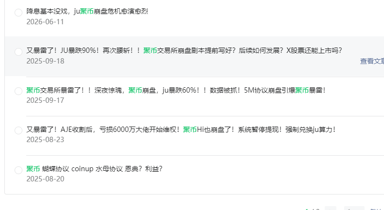 崩盘!这一虚拟币交易所全面锁死提现,警方现已立案,还上了抖音热搜!涉案百亿!十几万用户血本无归!插图1 崩盘!这一虚拟币交易所全面锁死提现,警方现已立案,还上了抖音热搜!涉案百亿!十几万用户血本无归!插图1