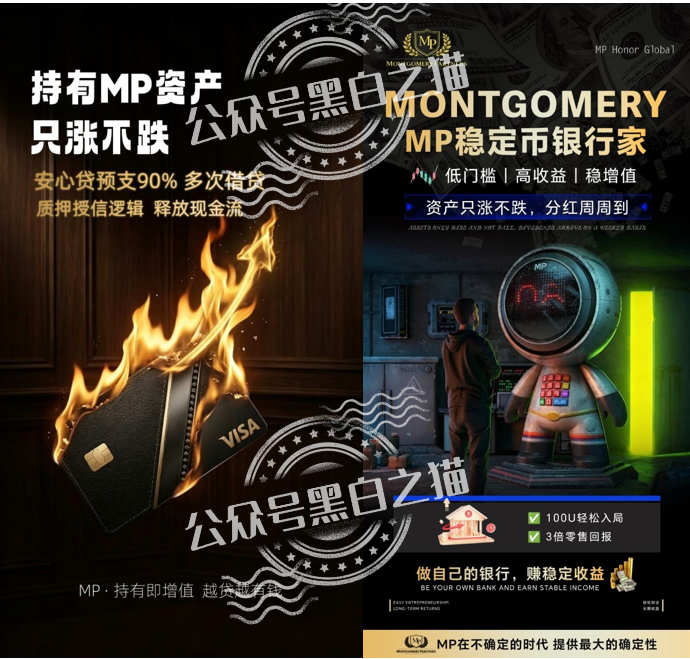 “MP蒙哥马利”项目暗藏玄机,巨大渔网洒向投资人插图14 “MP蒙哥马利”项目暗藏玄机,巨大渔网洒向投资人插图14