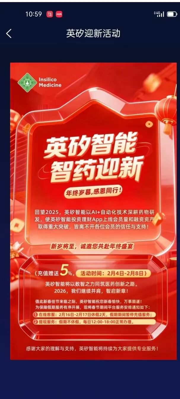 【英矽智能】资金盘骗局 打着医药的噱头 换汤不换药 开启收割之路 马上崩盘跑路插图2