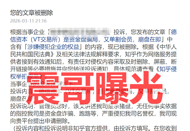 德信资本（VT交易所）杀猪盘崩盘在即，投诉反诈文章，大量单割