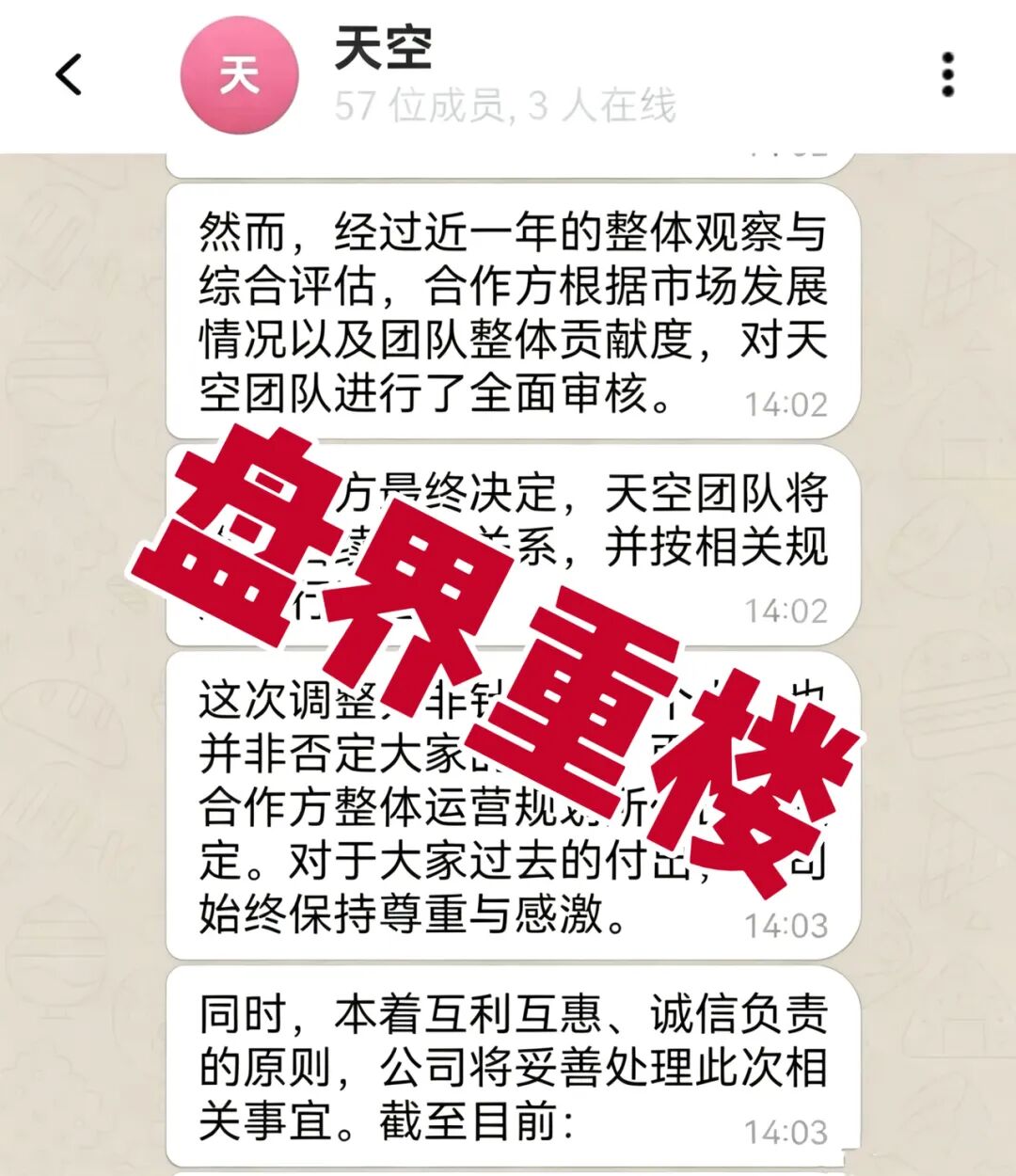 顺达集团崩盘换盘,大批会员被强行平移星瀚,切勿二次收割!插图1 顺达集团崩盘换盘,大批会员被强行平移星瀚,切勿二次收割!插图1