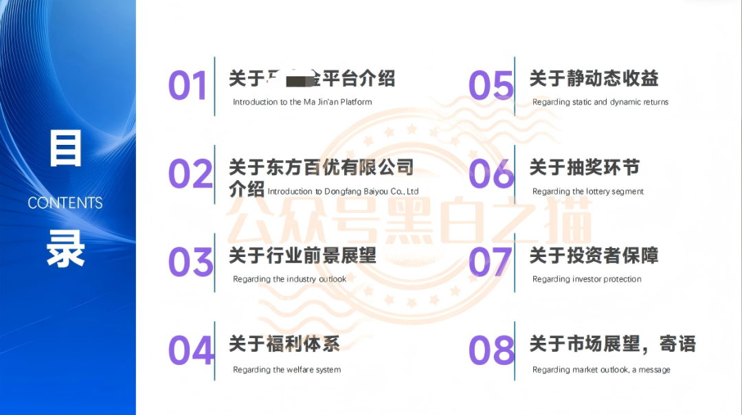 “东方百优”为“东富”资金盘原班人马,潜伏者曝光核心内幕,一网尽收眼底。插图3 “东方百优”为“东富”资金盘原班人马,潜伏者曝光核心内幕,一网尽收眼底。插图3
