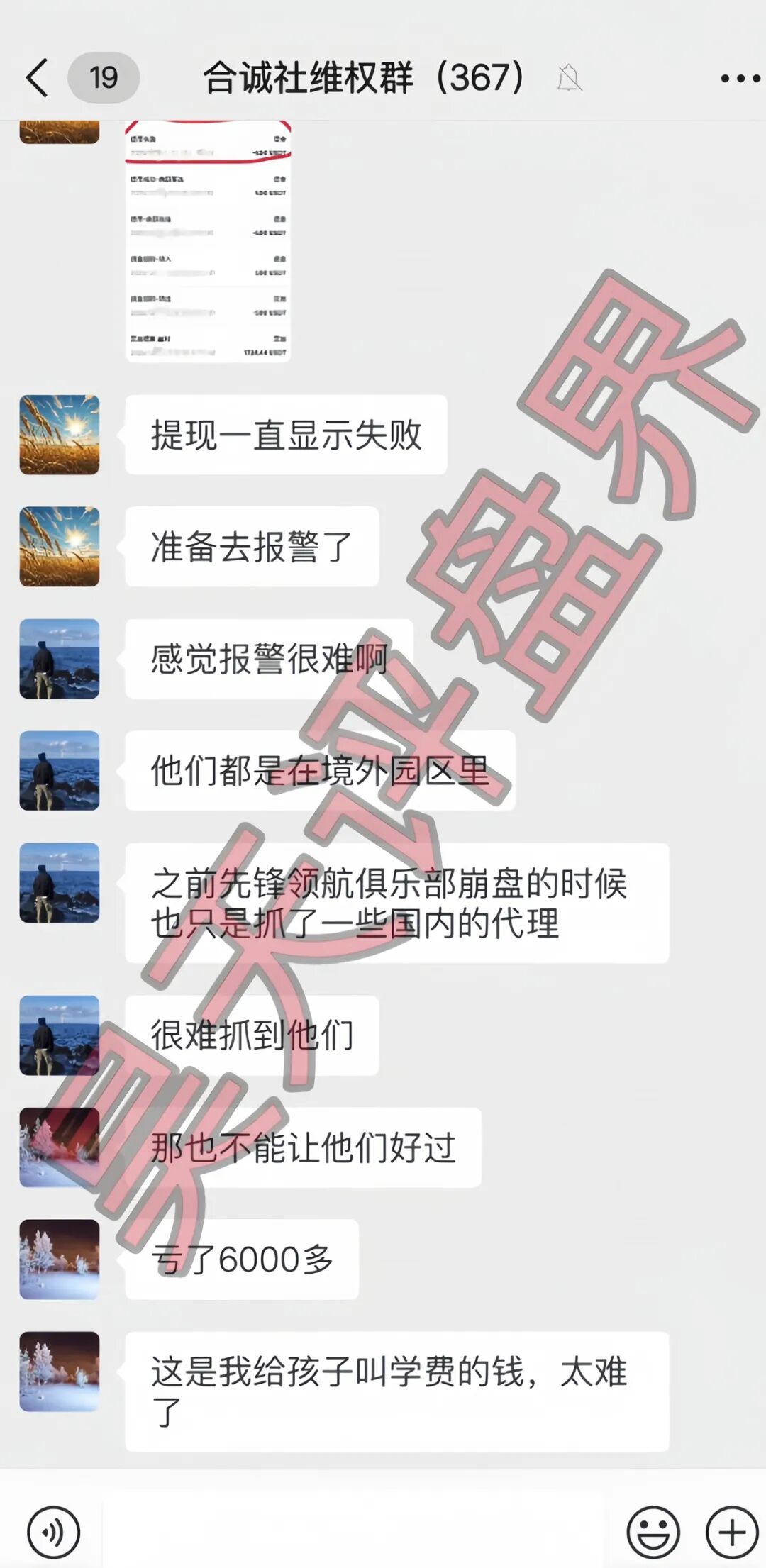 合诚社(环宇汇交易所)合约跟单资金盘骗局,近期单割了800多人,高度预警,马上要崩盘跑路了!—昊天评盘界插图1 合诚社(环宇汇交易所)合约跟单资金盘骗局,近期单割了800多人,高度预警,马上要崩盘跑路了!—昊天评盘界插图1