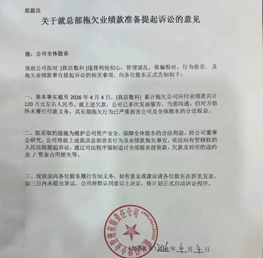 “我店数科”暴雷实锤，3000万会员打水漂！总部人去楼空！插图2