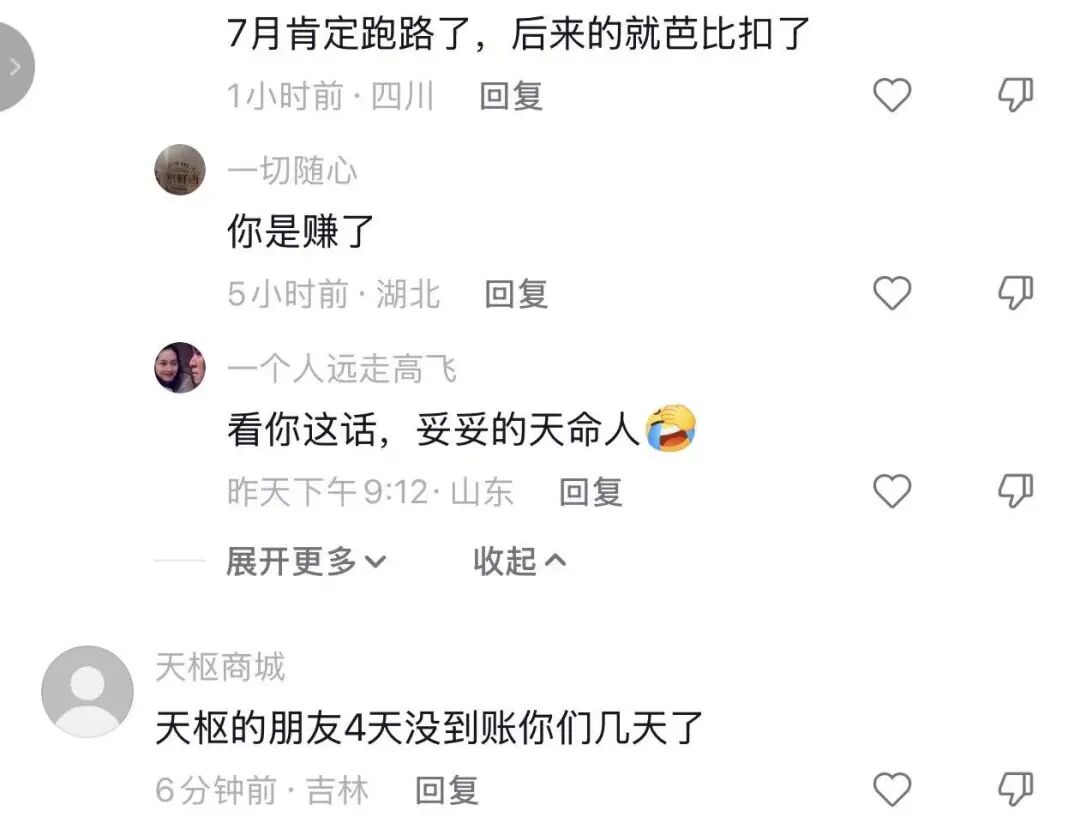 “天枢”生态，镰刀已经抡冒烟了，7月初即将全线崩盘！插图3