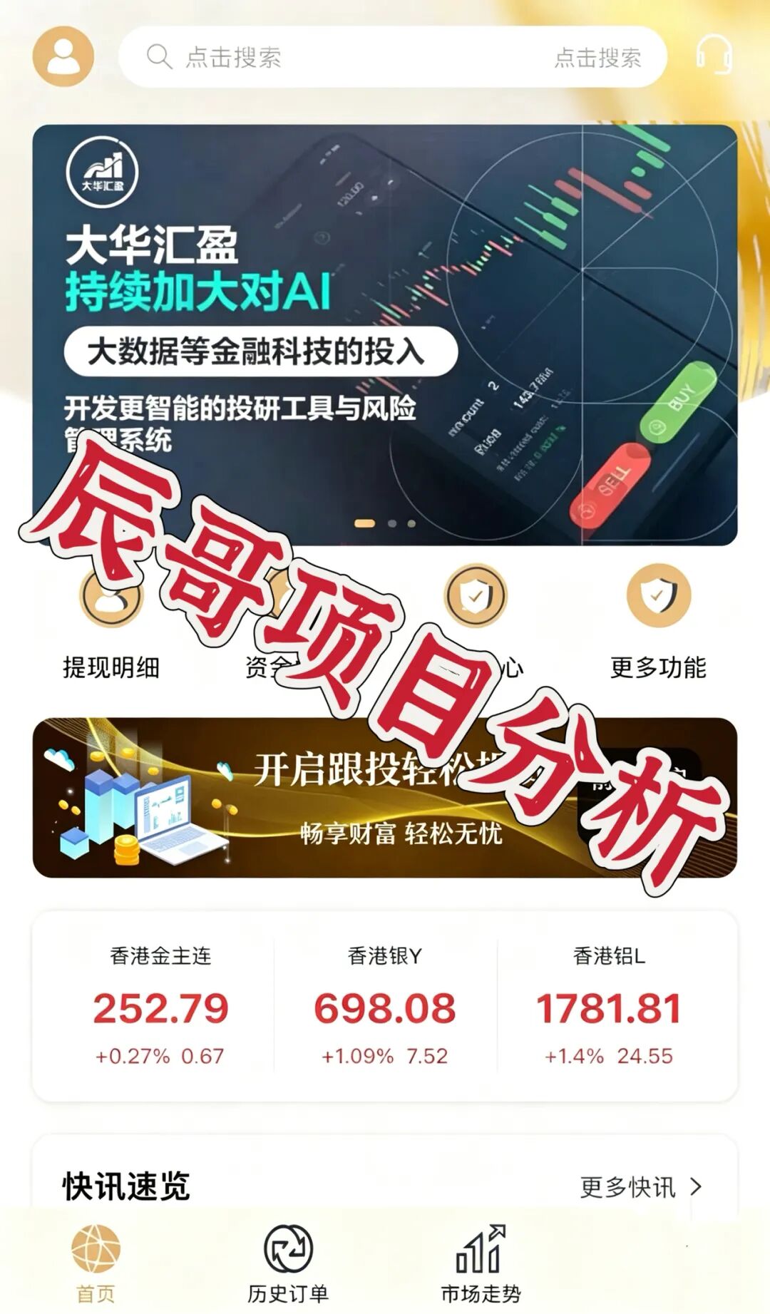 科普解读：警惕冒名资金盘“大华汇盈”的运作风险与识别要点插图1
