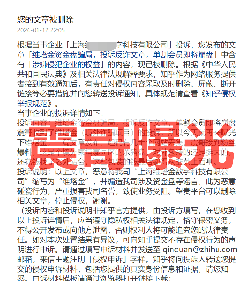 维塔金（VitaKing）资金盘骗局，大量推广文章涉嫌诈骗被投诉下架插图3