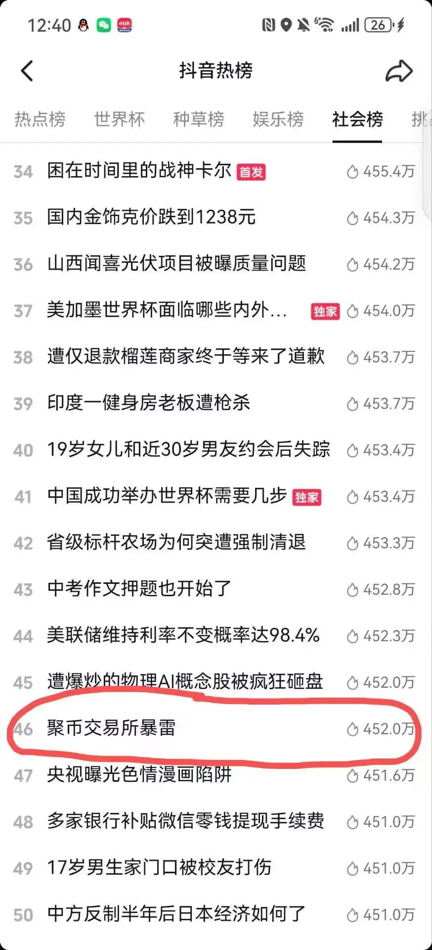 崩盘!这一虚拟币交易所全面锁死提现,警方现已立案,还上了抖音热搜!涉案百亿!十几万用户血本无归!插图5 崩盘!这一虚拟币交易所全面锁死提现,警方现已立案,还上了抖音热搜!涉案百亿!十几万用户血本无归!插图5