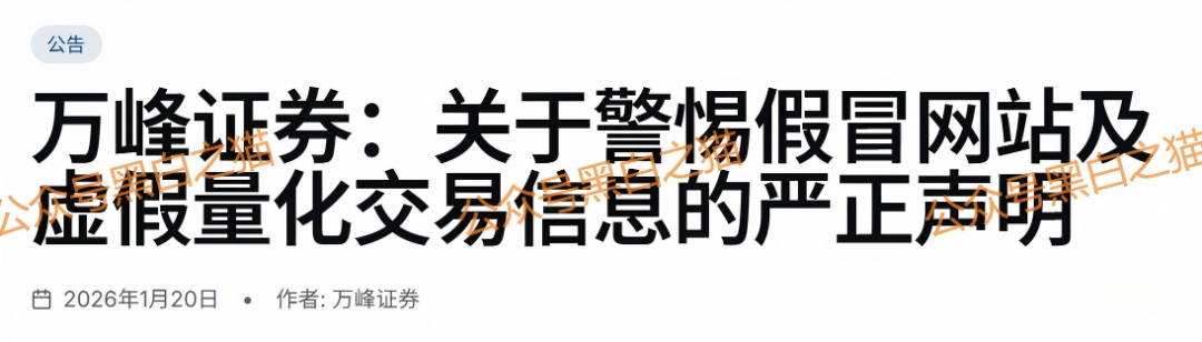 资金盘|“万峰量化”碰瓷香港证券企业,李鬼在诱惑,请投资人赶紧撤退……插图7 资金盘|“万峰量化”碰瓷香港证券企业,李鬼在诱惑,请投资人赶紧撤退……插图7