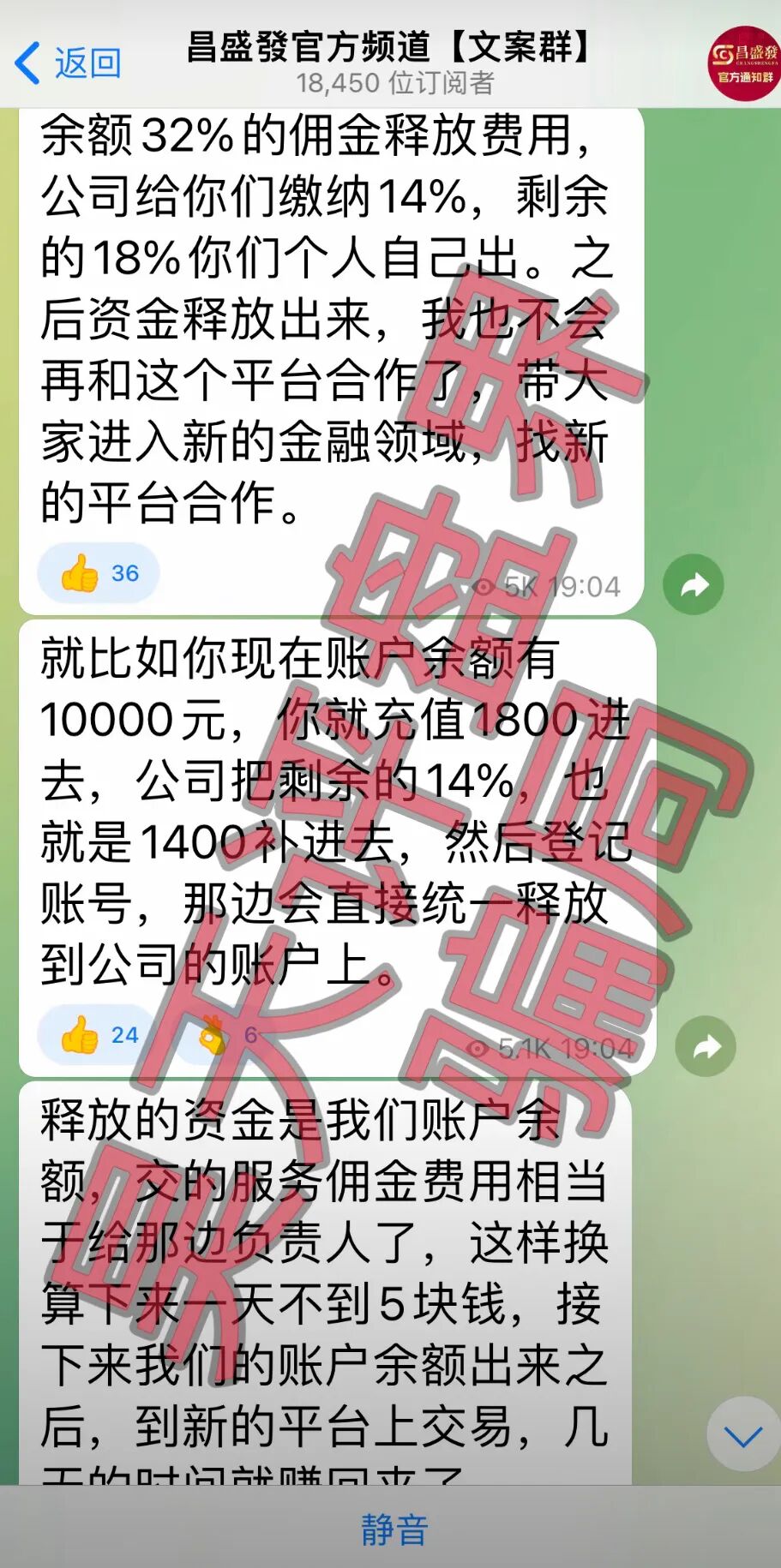 昌盛发期货资金盘骗局，昨天正式崩盘跑路了，又让交18%的平移费进行二次收割，千万别再信了！—昊天评盘界插图1