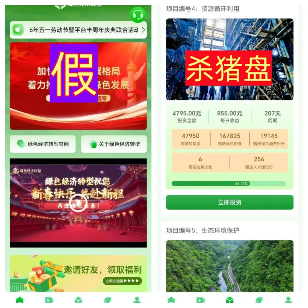 警惕！云民化债APP、绿色经济转型APP、CCSAC国际工程APP、国民经济APP都是诈骗项目！插图2