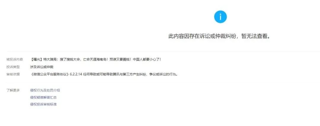 “搜了宝”与“中军创”让几百上千万人被坑的故事!插图3 “搜了宝”与“中军创”让几百上千万人被坑的故事!插图3