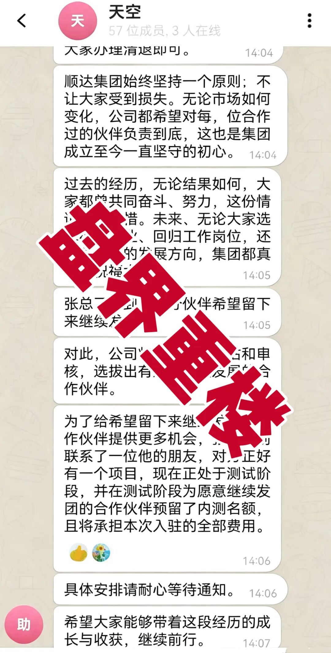 顺达集团崩盘换盘，大批会员被强行平移星瀚，切勿二次收割！