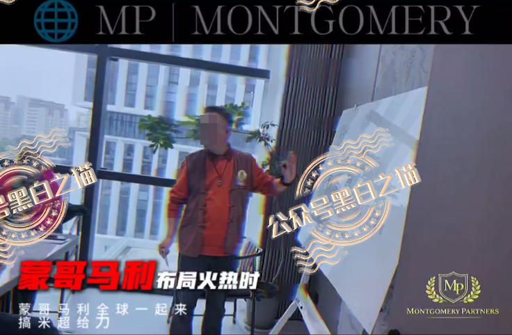 “MP蒙哥马利”项目暗藏玄机,巨大渔网洒向投资人插图19 “MP蒙哥马利”项目暗藏玄机,巨大渔网洒向投资人插图19