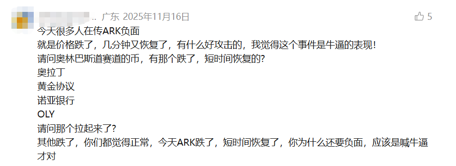 又一项目暴雷！底池骤减！瀑布式下跌，清仓式出逃！ARK方舟连跌15天，散户亏损数亿！插图3