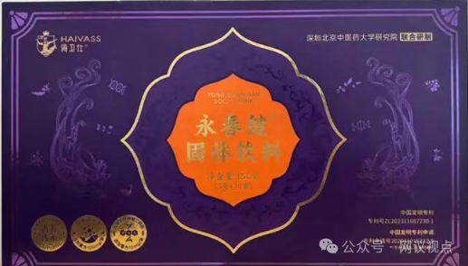 起底：康尔生物，永春健固体饮料被曝虚假宣传：666元一盒的普通食品，被包装成抗衰老“神药”！插图