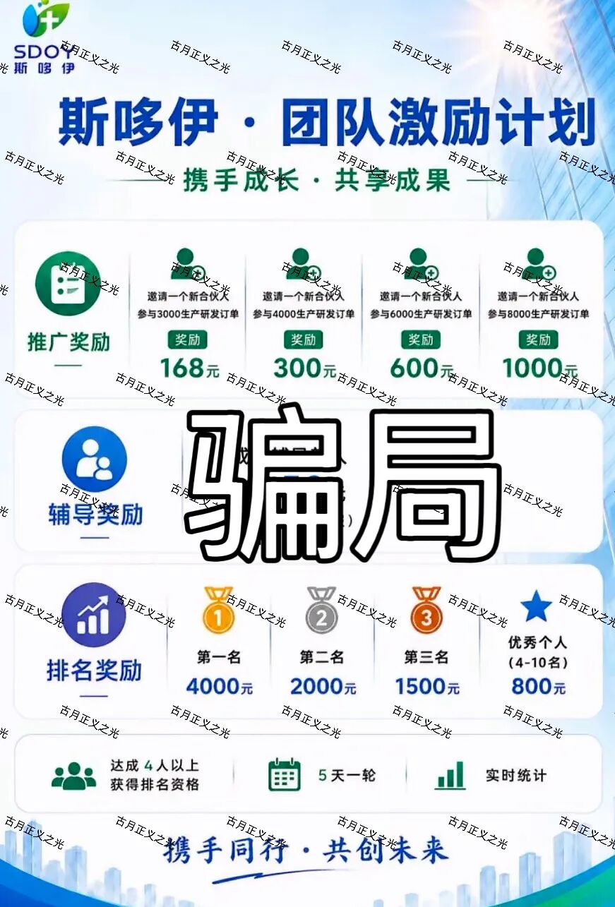 套牌的“斯哆伊SDOY”分红类资金盘骗局，提现要99%手续费，已经崩盘跑路！