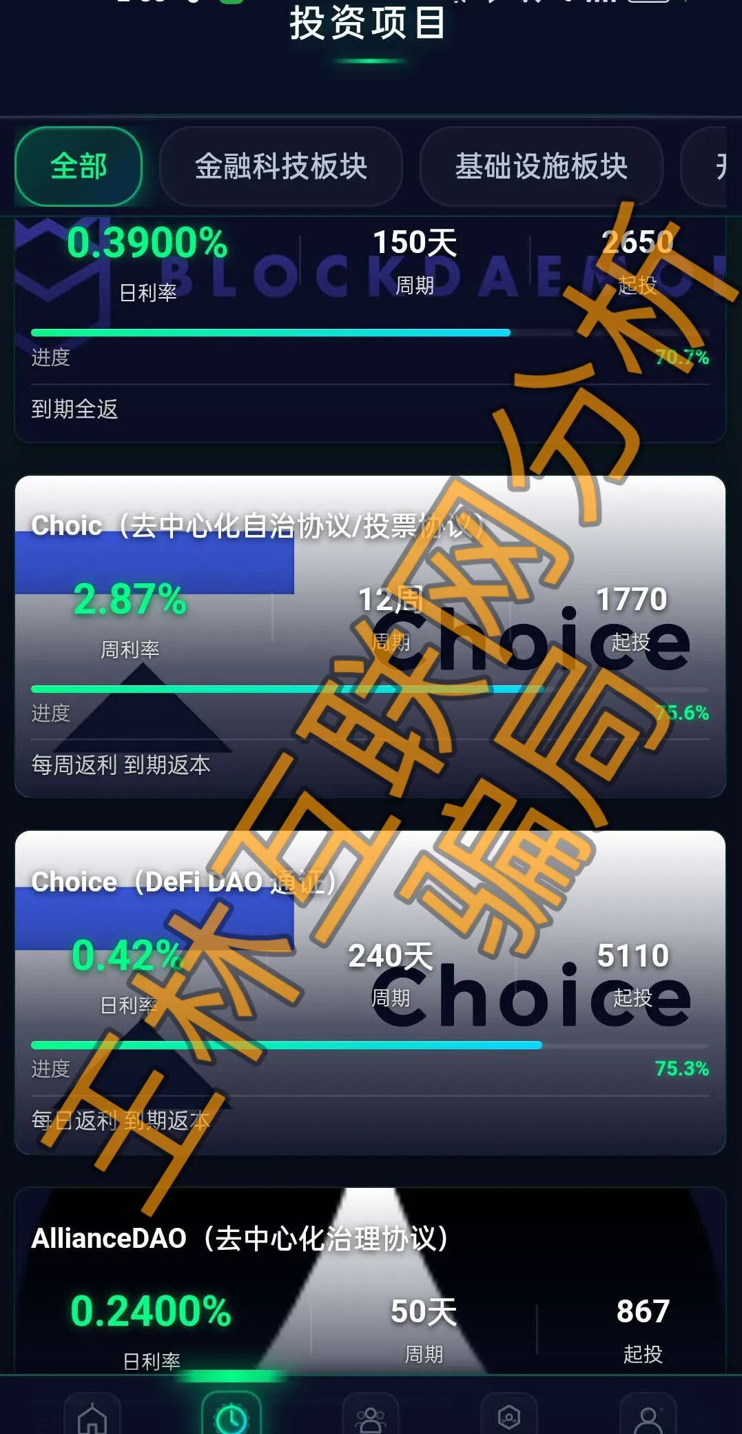 5月15日这3个项目全是骗局,随时崩盘跑路,赶紧远离!插图3 5月15日这3个项目全是骗局,随时崩盘跑路,赶紧远离!插图3