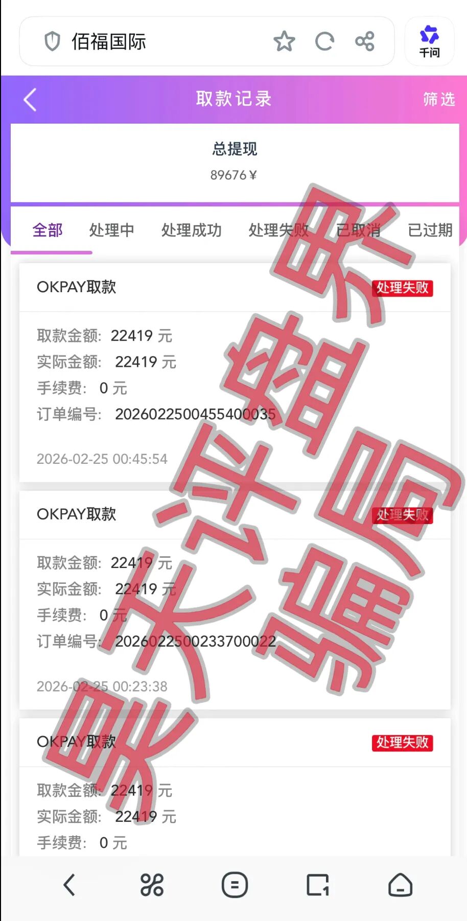 佰福国际彩票跟单类资金盘骗局,导师秦沐禹,已经开始单割,不让提现,高度预警,即将崩盘跑路!—昊天评盘界插图2 佰福国际彩票跟单类资金盘骗局,导师秦沐禹,已经开始单割,不让提现,高度预警,即将崩盘跑路!—昊天评盘界插图2
