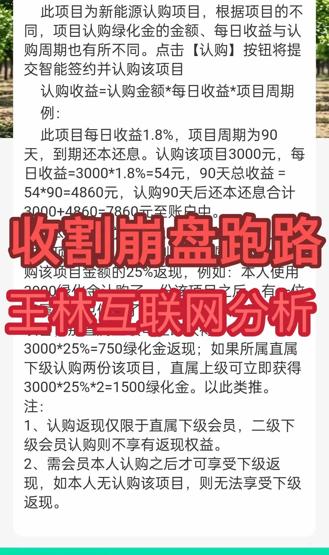 1月8日最新资金盘项目骗局曝光，随时可能卷钱跑路！