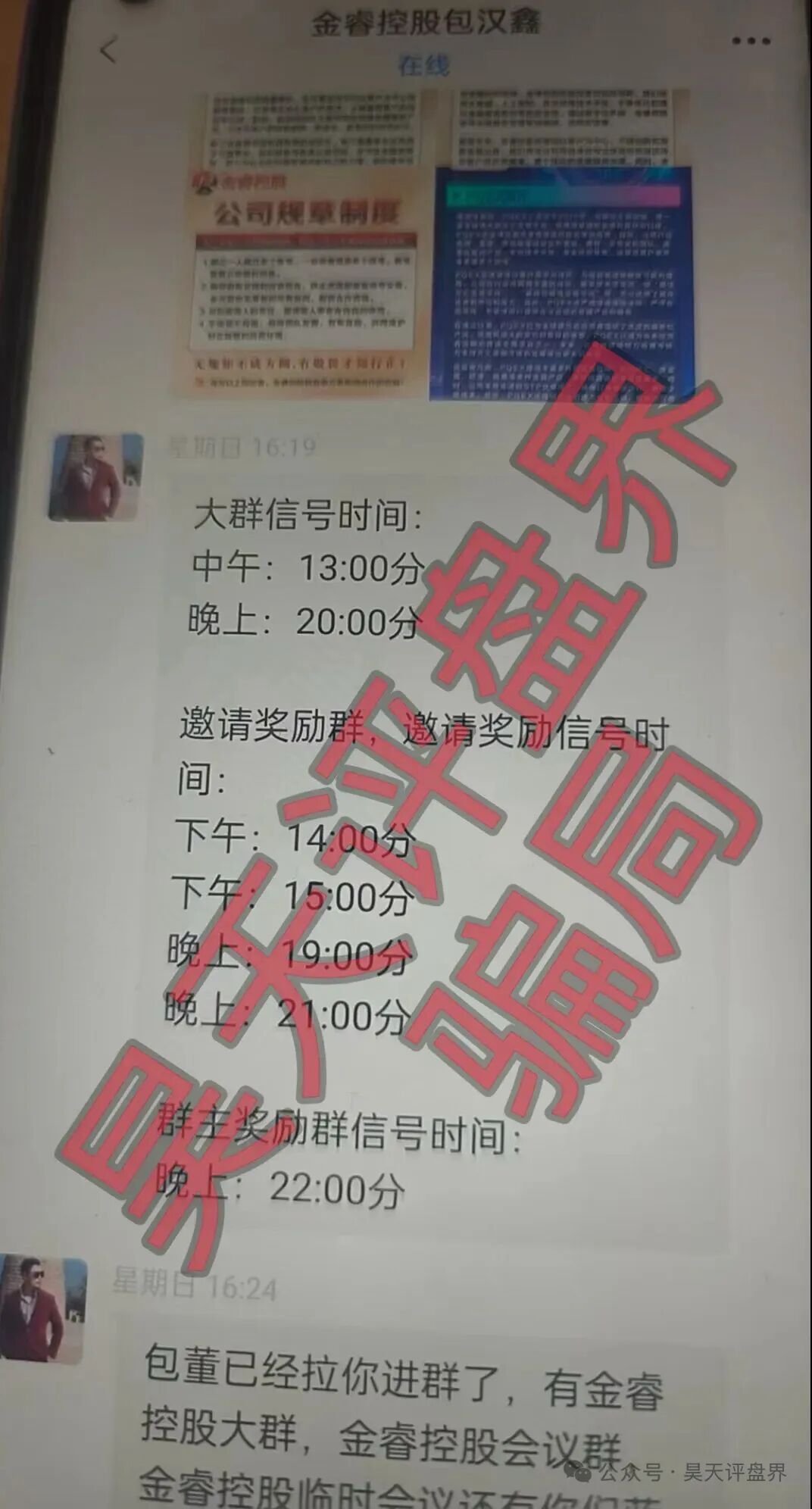 金睿控股有限公司（PQEX交易所），操盘手包汉鑫多次单割会员，清远为重灾区，即将崩盘跑路！—昊天评盘界插图4