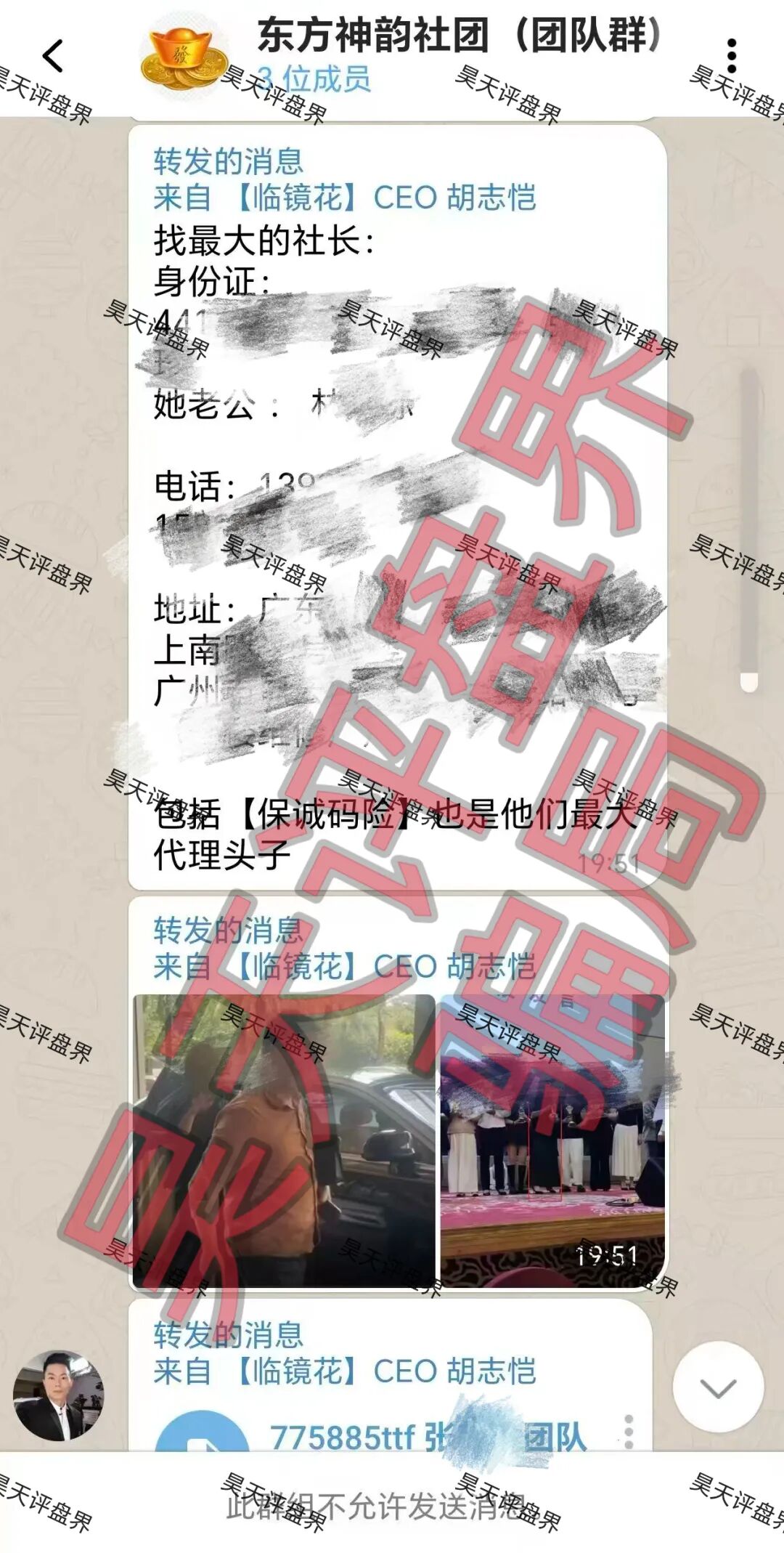 临镜花资金盘骗局,已经彻底崩盘跑路了,操盘手公开承认是之前保诚码险诈骗团伙开的盘,最后让团队长背锅!—昊天评盘界插图1 临镜花资金盘骗局,已经彻底崩盘跑路了,操盘手公开承认是之前保诚码险诈骗团伙开的盘,最后让团队长背锅!—昊天评盘界插图1