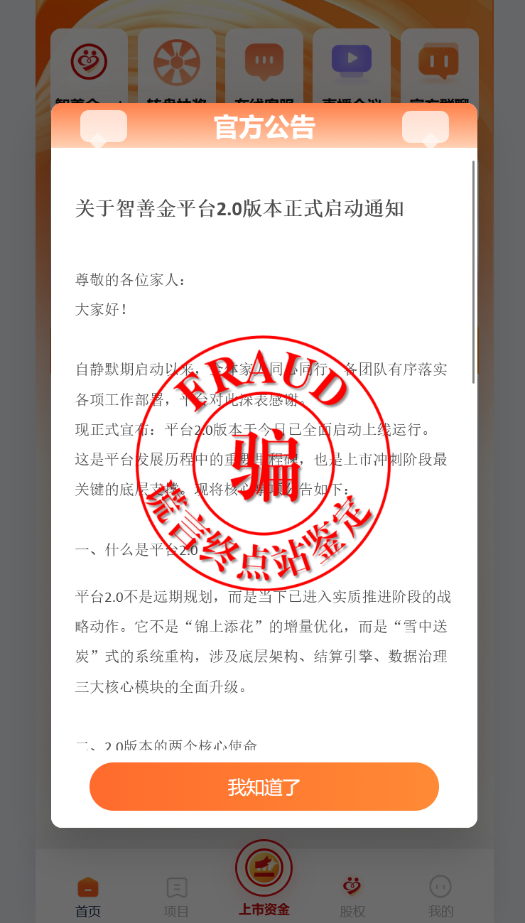【智天百谎330】智天“智善金”一期关网！二期上线，继续收割！插图7